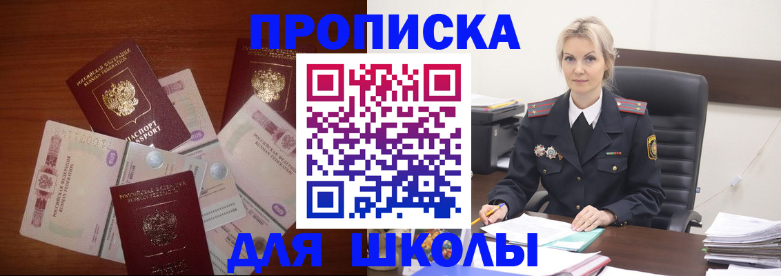 временная регистрация купить в Новосибирске