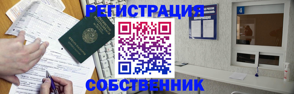 прописка штамп в Новосибирске