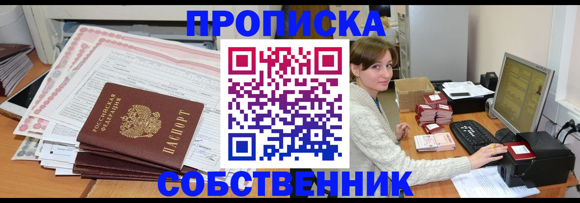 временная регистрация в квартире в Новосибирске