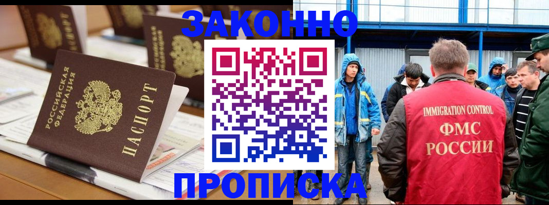 прописка поиск в Новосибирске