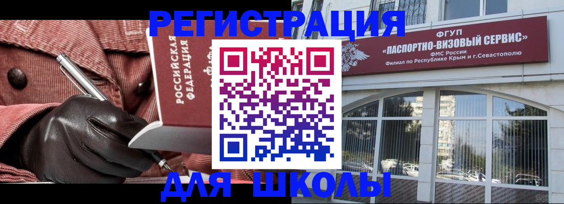 регистрация для школы в Новосибирске